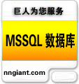 MSSQL数据库200M